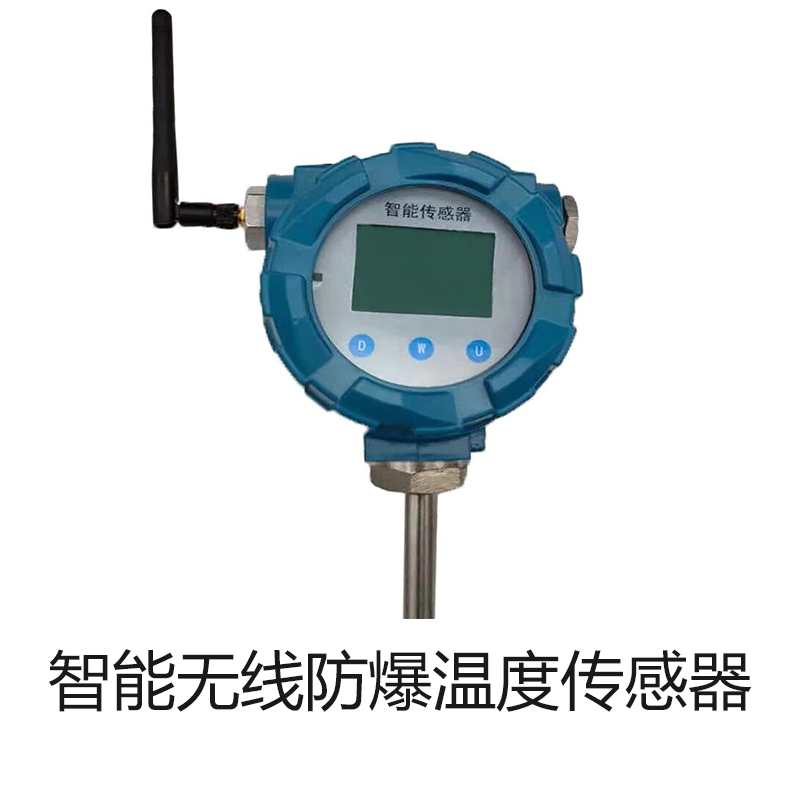 智能无线防爆温度传感器