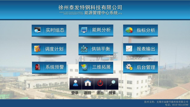 泰发特钢-数字化工厂系统