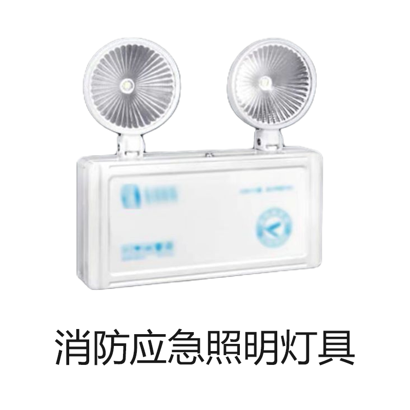 集中电源集中控制型消防应急照明灯具