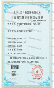 智慧工厂安全生产监控平台-计算机软件著作权登记证书