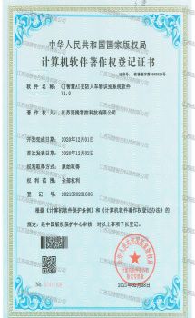 智慧安防综合管理平台-软件产品证书