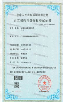 智慧安防综合管理平台V1.0-计算机软件著作权登记证书