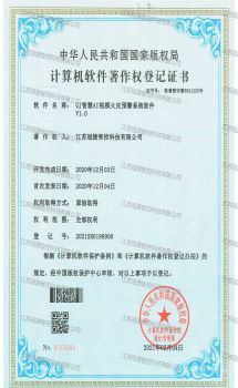 一种基于物联网的智慧消防监控方法及系统-发明专利证书