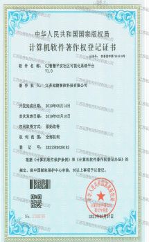 智慧消防一体化监控系统-软件产品证书