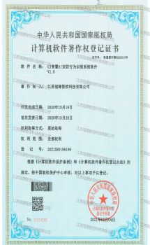 AI智能视频火灾分析预警系统-计算机软件著作权登记证书