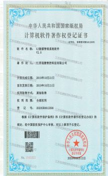 智慧消防一体化监控系统V2.0-计算机软件著作权登记证书