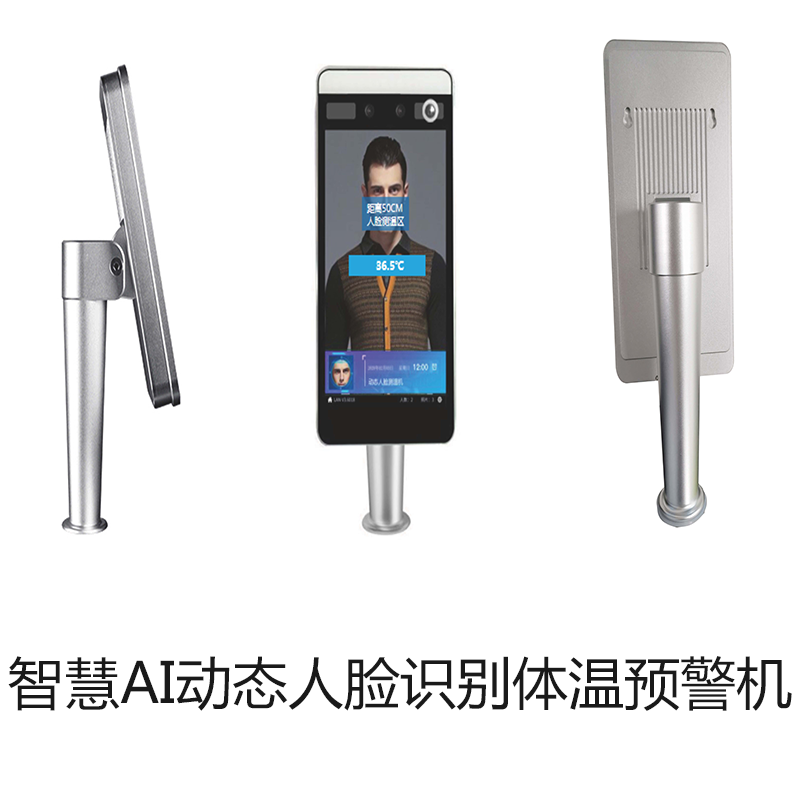 智慧AI动态人脸识别体温预警机