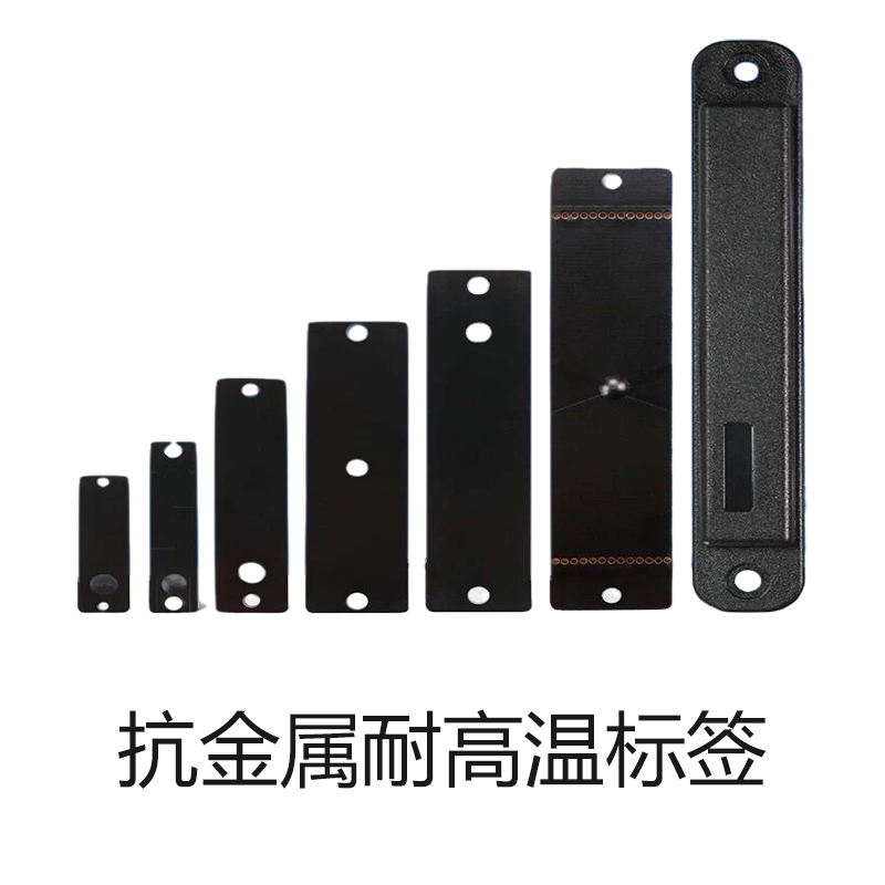 抗金属耐高温标签