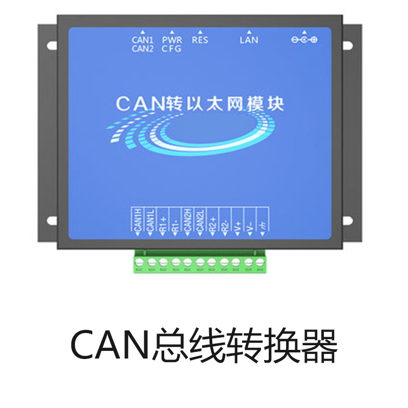 CAN总线转换器