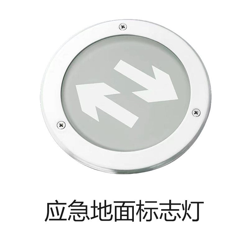 应急地面标志灯